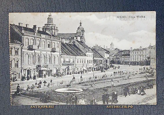 Открытка "Wilno Ulica Wielka" Viļņa Вильно Вильна Вильнюс Литва Изд. D. Visoene Нач. ХХ века №5890